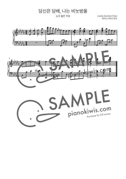 Score > Anata ha tabaco watashi ha syabon / 쇼츠 짧은 악보 - Lovely Summer-Chan by PianoKiwis Sheet music image-0