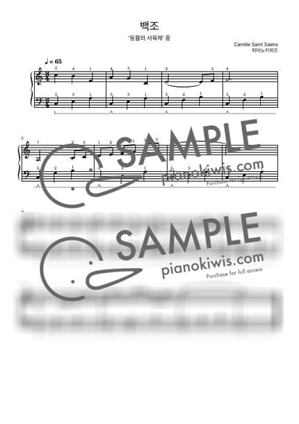 악보 > 백조 / 입문 - 생상스 (C. Saint-Saens) · 동물의 사육제 by 피아노키위즈 악보 이미지-0