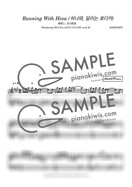 악보 > 히나와, 달리는 호다카 (陽菜と、走る帆高) - RADWIMPS · 날씨의 아이 OST by 오늘피아노 악보 이미지-0