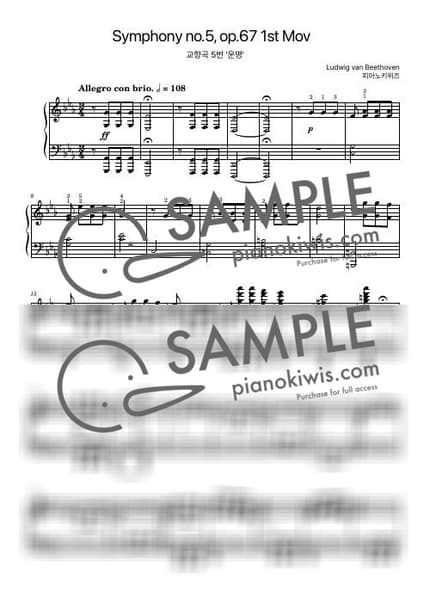 악보 > 교향곡 5번 '운명' / 고급 - 베토벤 (L. V. Beethoven) by 피아노키위즈 악보 이미지-0