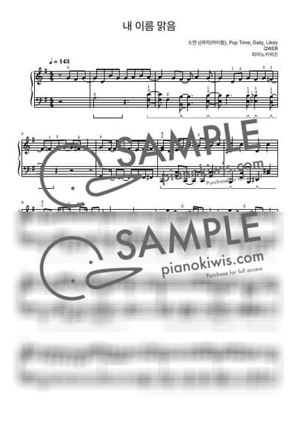 악보 > 내 이름 맑음 / 중급 - QWER by 피아노키위즈 악보 이미지-0