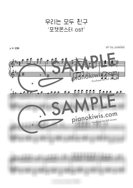 Score > We are all Friends / 주제곡 - Pokémon OST by 주키플리(jookiiply) Sheet music image-0