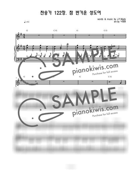 Score > O Come, All Ye Faithful '122장' / 3단악보 - Hymns by 나건반 Sheet music image-0