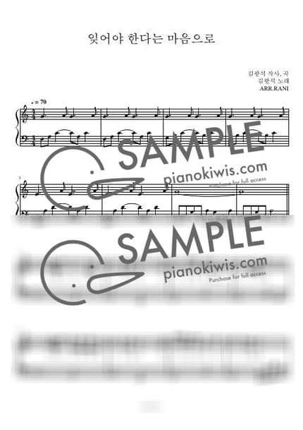 Score > With the Heart to Forget You / 다장조 - Kim Kwang Seok by 라니스코어 Sheet music image-0