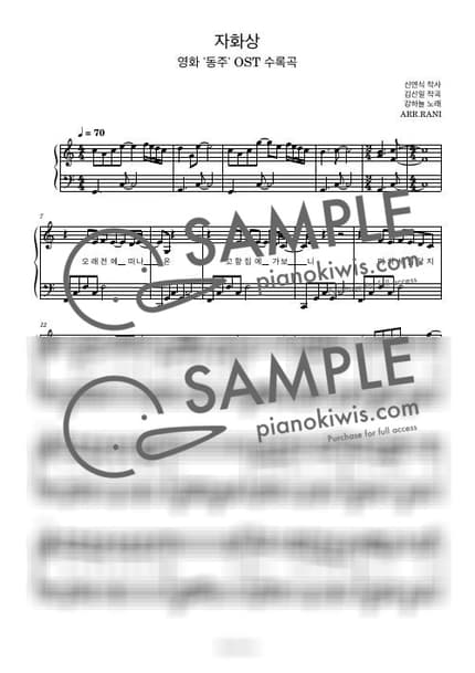 악보 > 자화상 / 다장조 - 강하늘 · 동주 OST by 라니스코어 악보 이미지-0