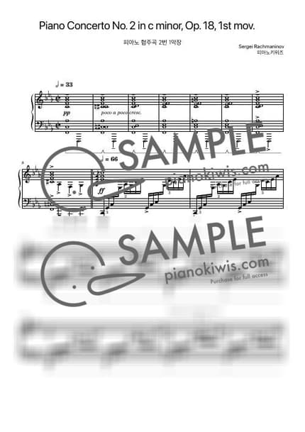 악보 > 피아노 협주곡 2번 / 1악장, 어려운 악보 - 라흐마니노프 (S. Rachmaninoff) by 피아노키위즈 악보 이미지-0