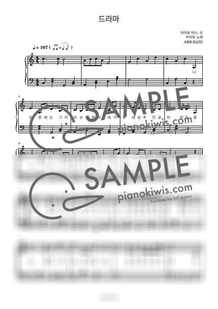 악보 > 드라마 / 쉬운악보 - 아이유 by 라니스코어 악보 이미지-0