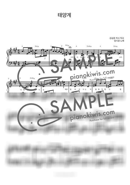 악보 > 태양계 / 피아노 반주 - 성시경 by 피아노정류장 악보 이미지-0