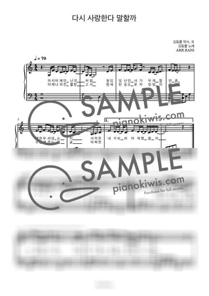 악보 > 다시 사랑한다 말할까 / 다장조 - 김동률 by 라니스코어 악보 이미지-0
