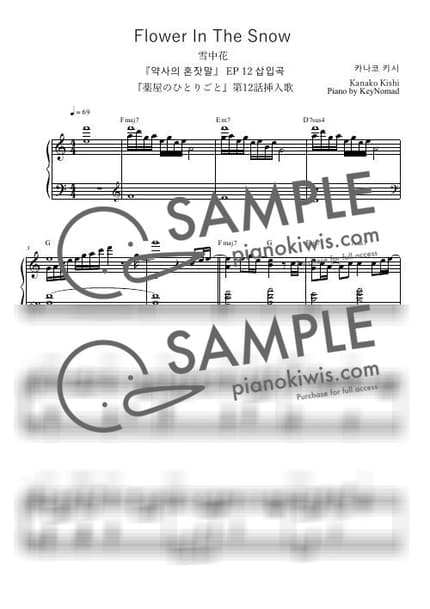 악보 > 설중화 (雪中花) / Flower In The Snow - 키시 카나코 · 약사의 혼잣말 OST by KeyNomad 악보 이미지-0