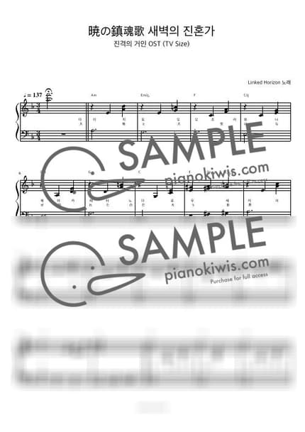 Score > Akatsuki no Requiem / TV size ver, 피아노 반주 - Linked Horizon · Attack on Titan ED by 피아노정류장 Sheet music image-0