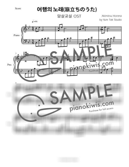 악보 > 여행의 노래 (旅立ちのうた) / 중급, 감성피아노 - 3학년 E반 · 암살교실 OST by 윰탁스튜디오 악보 이미지-0