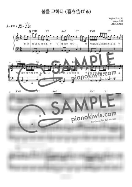 악보 > 봄을 고하다 (春を告げる) / 다장조 - yama by 라니스코어 악보 이미지-0