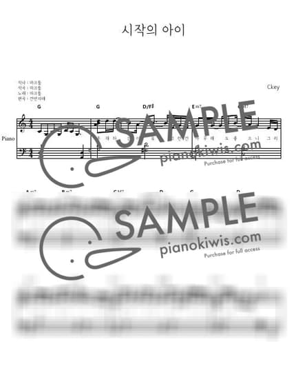 악보 > 시작의 아이 / Ckey 다장조 (Easy ver) - 마크툽 by 건반자매 악보 이미지-0