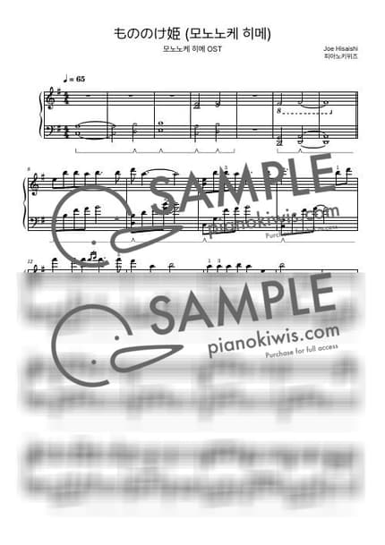 楽譜 > もののけ姫 / 中級 - 久石 譲 · もののけ姫 OST by PianoKiwis 楽譜画像-0