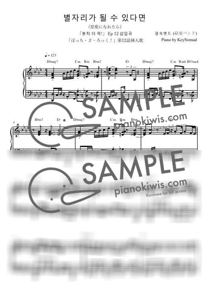 Score > If I could be a constellation / Live Ver.(보틀넥) 포함 - Kessoku Band · BOCCHI THE ROCK! OST by KeyNomad Sheet music image-0