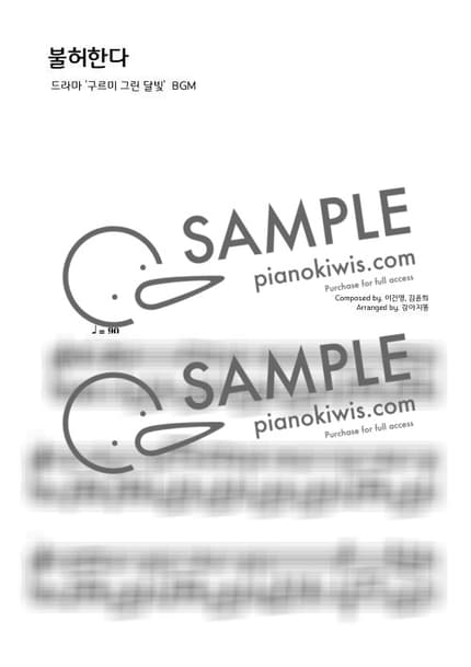 Score > I forbid - Love in the Moonlight OST by 강아지똥 Sheet music image-0