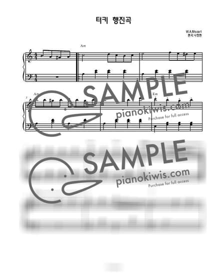 Score > Turkish March / 연주버젼 (초급) - W. A. Mozart by 나건반 Sheet music image-0