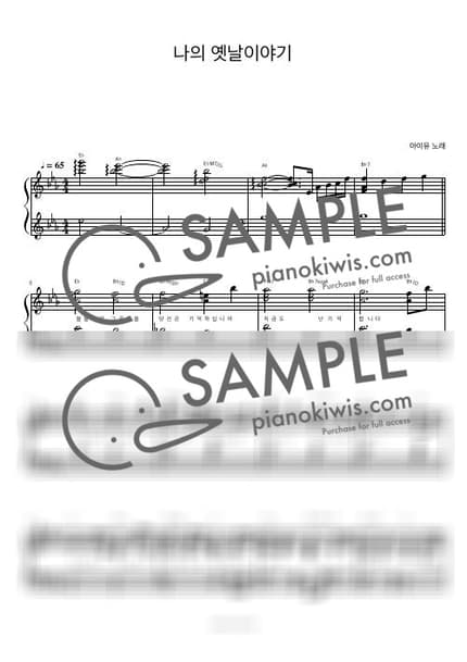 Score > My Old Story / 피아노 반주 - IU by 피아노정류장 Sheet music image-0