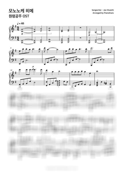 악보 > 모노노케 히메 (もののけ姫) - 히사이시 조 · 모노노케 히메 OST by 피아노키위즈 악보 이미지-0