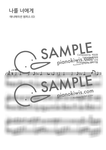 Score > Me to You / 원피스 ED - Shinji · ONEPIECE OST by 강아지똥 Sheet music image-0