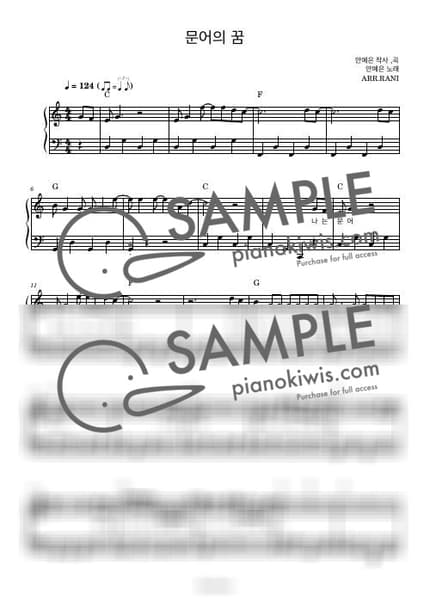 악보 > 문어의 꿈 / 다장조 - 안예은 by 라니스코어 악보 이미지-0