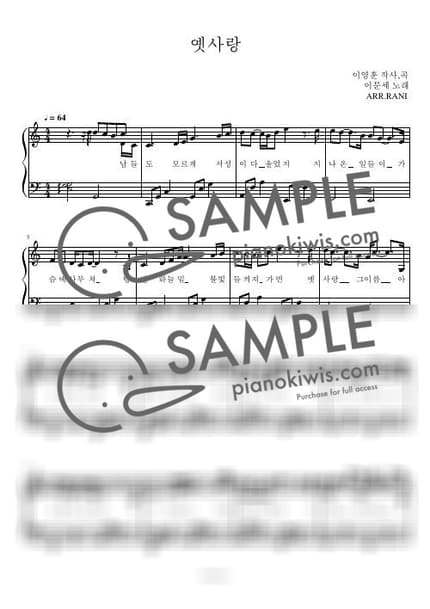 楽譜 > 옛 사랑 / 다장조 - 이문세 by 라니스코어 楽譜画像-0