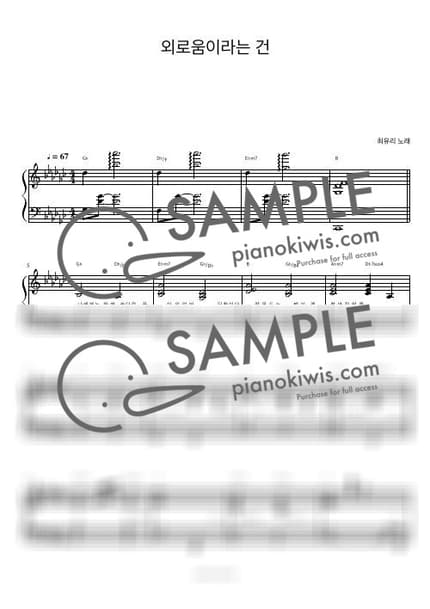 Score > Loneliness Is / 피아노 반주 - Choi Yu Ree by 피아노정류장 Sheet music image-0