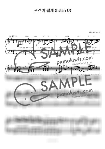 Score > I stan U / 피아노 반주 - IU by 피아노정류장 Sheet music image-0