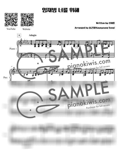 악보 > 너를 위해 - 임재범 by 피아니스트 송근영 Pianist Keunyoung Song 악보 이미지-0