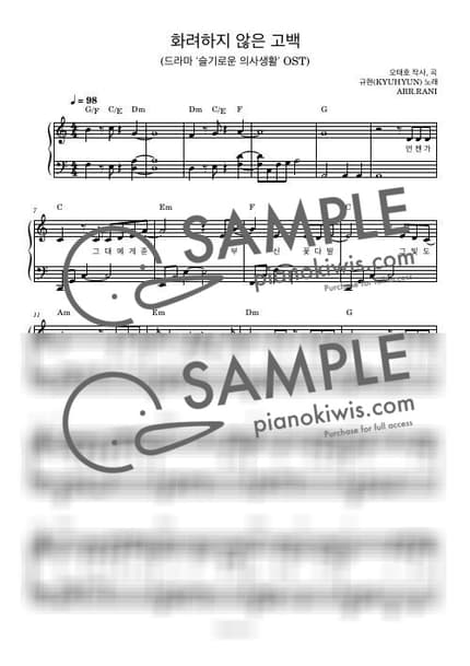 Score > Confession Is Not Flashy / 다장조 - KYUHYUN · Hospital Playlist OST by 라니스코어 Sheet music image-0