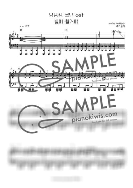 악보 > 빛이 될 거야 / 주제곡 - 유리 · 명탐정 코난 OST by 주키플리(jookiiply) 악보 이미지-0
