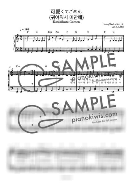 Score > Kawaikute gomen / 다장조 - HoneyWorks by 라니스코어 Sheet music image-0