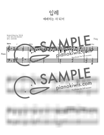 Score > Purest Praise (Introit) / 피아노 반주_Fkey - WELOVE by 건반자매 Sheet music image-0