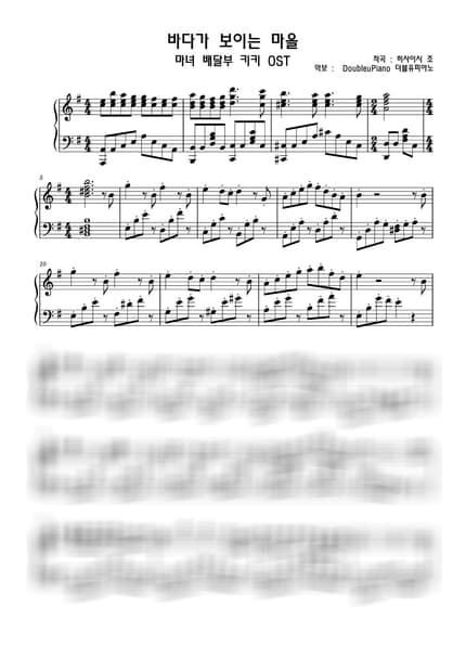 Score > A Town with an Ocean View / 오케스트라 편곡버전 - Joe Hisaishi · Kiki's Delivery Service OST by 더블유피아노doubleupiano Sheet music image-0