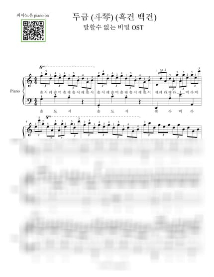 楽譜 > / 初級 - ジェイ・チョウ(周杰倫) · 言えない秘密 OST by 피아노온 piano on 楽譜画像-0