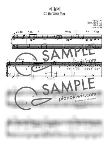 악보 > 네 곁에 (I'll Be With You) / 다장조 - 케이윌 by 라니스코어 악보 이미지-0
