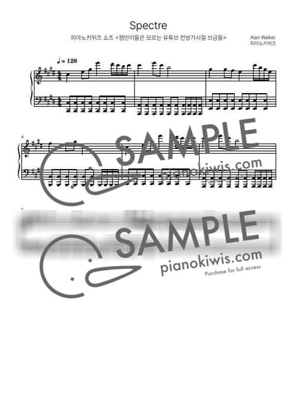 Score > The Spectre / 8마디 짧은 악보(NCS 쇼츠) - Alan Walker by PianoKiwis Sheet music image-0