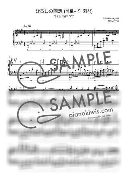 악보 > 히로시의 회상 (ひろしの回想) / 고급 - 짱구는 못말려 OST by 피아노키위즈 악보 이미지-0
