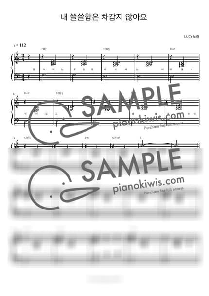 악보 > 내 쓸쓸함은 차갑지 않아요 / 피아노 반주 - LUCY by 피아노정류장 악보 이미지-0