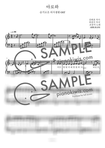악보 > 아로하 / 다장조 - 조정석 · 슬기로운 의사생활 OST by 라니스코어 악보 이미지-0