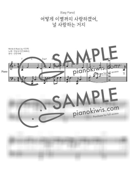 Score > How can I love the heartbreak, you’re the one I love / Easy - AKMU by 건반자매 Sheet music image-0
