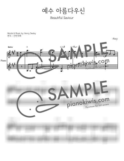 악보 > 예수 아름다우신 / 피아노 반주_Akey - Henry Seeley by 건반자매 악보 이미지-0