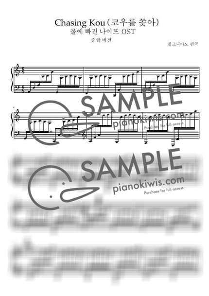 악보 > 코우를 쫓아 (コウを追いかけて) / 중급 - 사카모토 히데카즈 · 물에 빠진 나이프 OST by 핑크피아노 PINKPIANO 악보 이미지-0