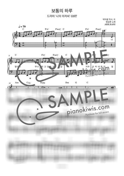 Score > An Ordinary Day / 다장조 - Jung Seung Hwan · My Mister OST by 라니스코어 Sheet music image-0