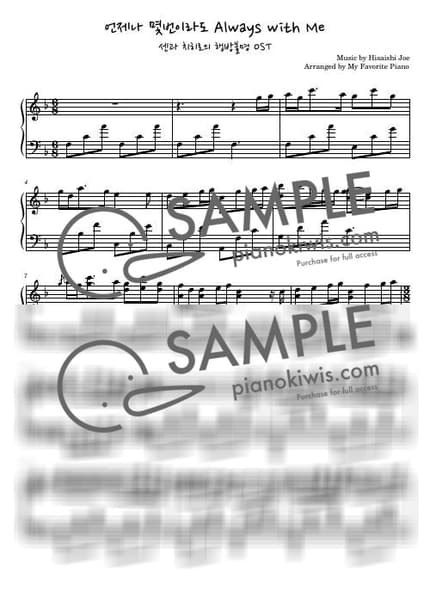 악보 > 언제나 몇 번이라도 (いつも何度でも) / 고급 악보 - 기무라 유미 · 센과 치히로의 행방불명 OST by My Favorite Piano 악보 이미지-0