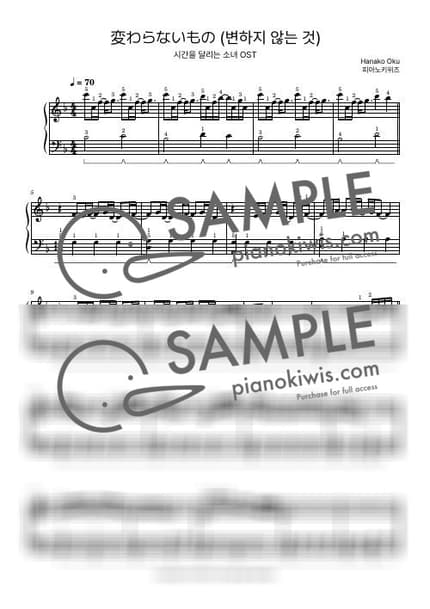 Score > Kawaranai Mono / Basic - Oku Hanako · The Girl Who Leapt Through Time OST by PianoKiwis Sheet music image-0