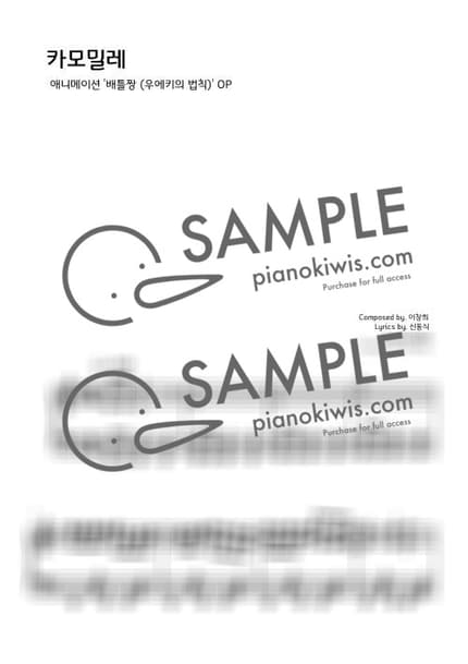 Score > Chamomile - Paran · The Law of Ueki OP by 강아지똥 Sheet music image-0