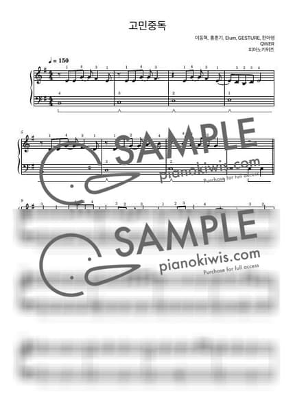 楽譜 > 고민중독 / 入門 - QWER by PianoKiwis 楽譜画像-0