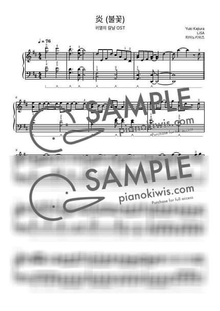 악보 > 불꽃 (炎) / 중급 - LiSA · 귀멸의 칼날 ED by 피아노키위즈 악보 이미지-0